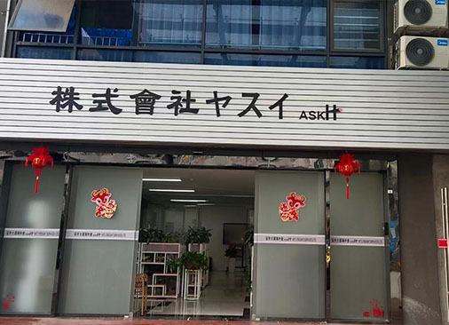 公(gōng)司簡介